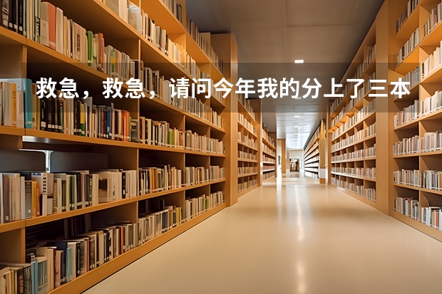 救急,救急,请问今年我的分上了三本可以报成都理工大学的哪些专科专业?